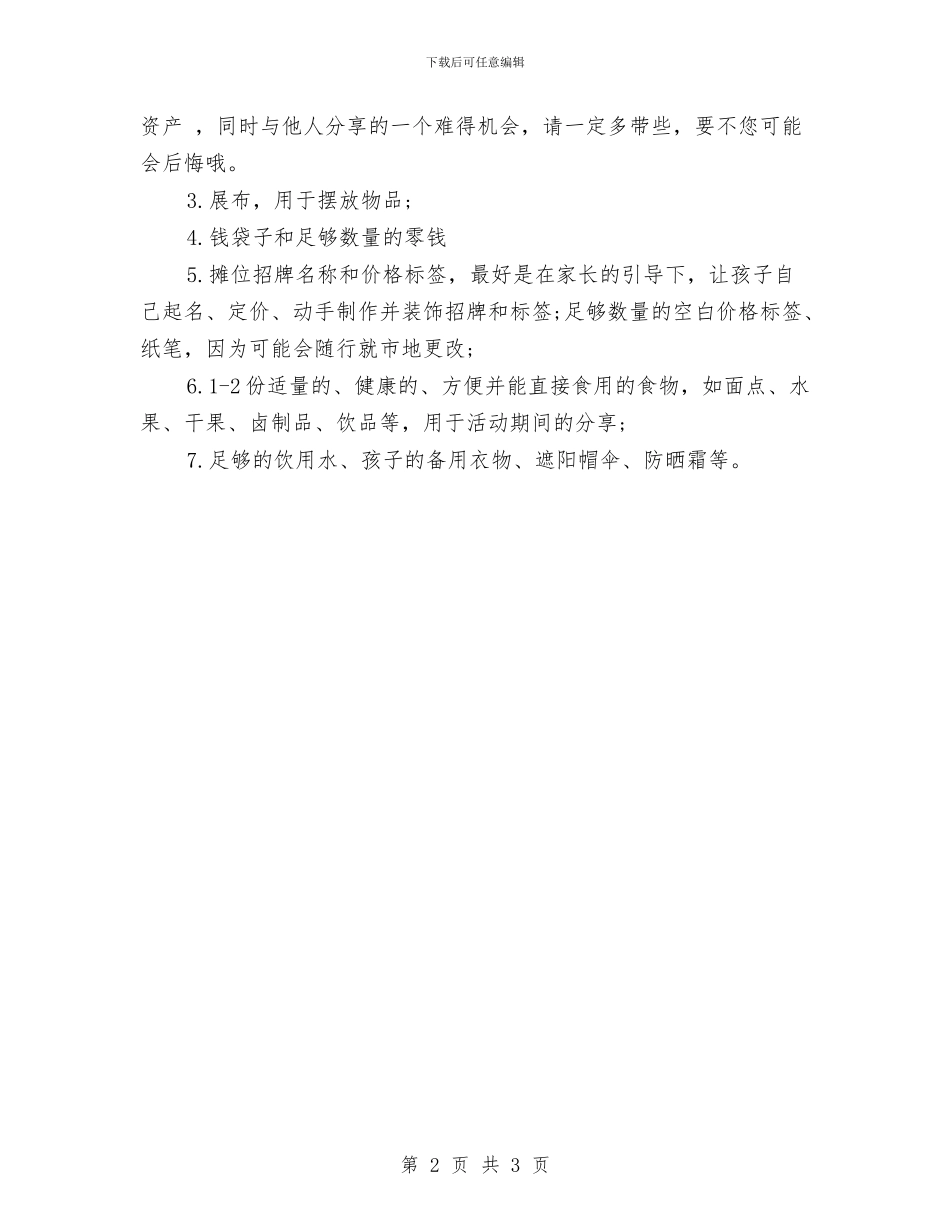 幼儿园儿童节活动邀请函范文与幼儿园党员教师创先争优活动承诺书汇编_第2页