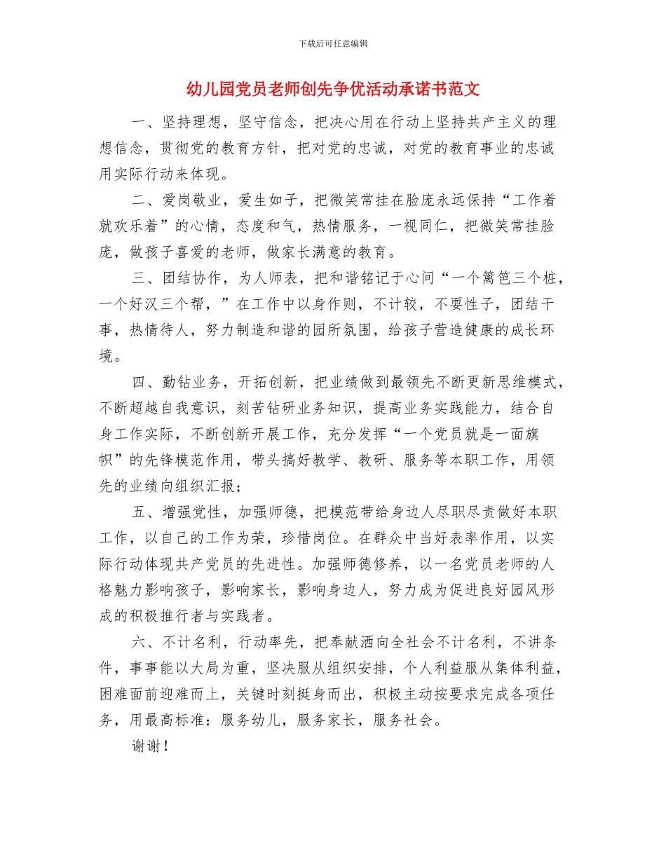 幼儿园元宵节主题活动总结范文与幼儿园党员教师创先争优活动承诺书范文汇编_第3页