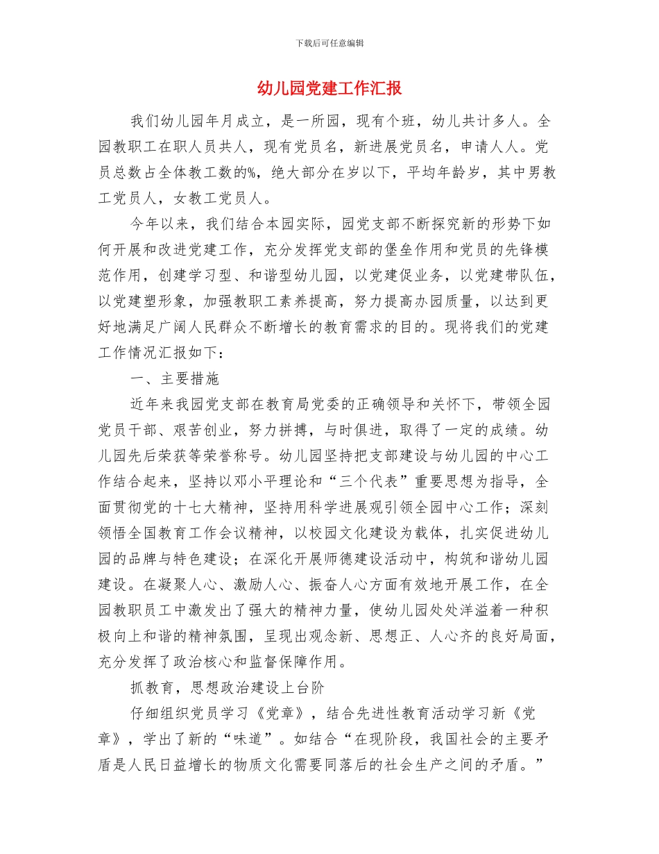 幼儿园元宵节主题活动总结范文与幼儿园党建工作汇报汇编_第3页