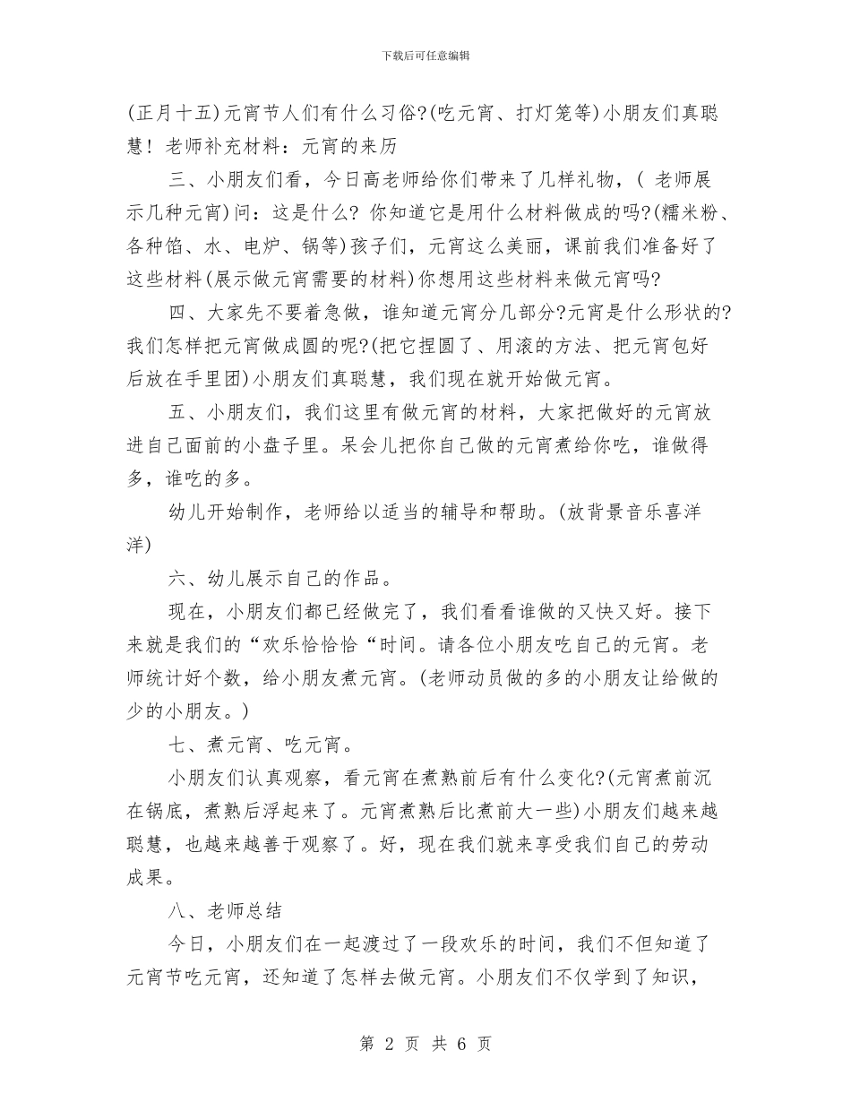 幼儿园元宵节活动与幼儿园元旦寄语汇编_第2页