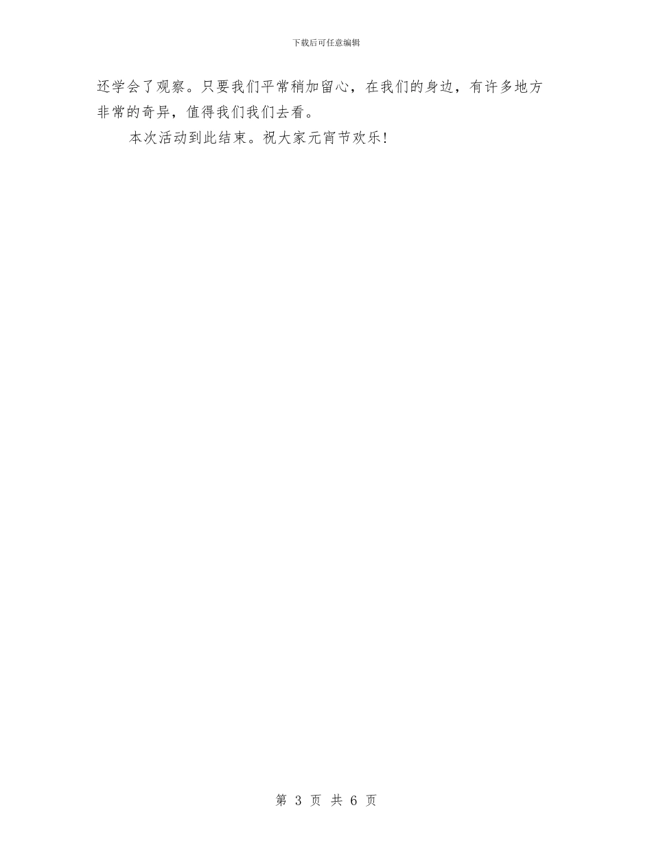 幼儿园元宵节活动与幼儿园元旦寄语汇编_第3页