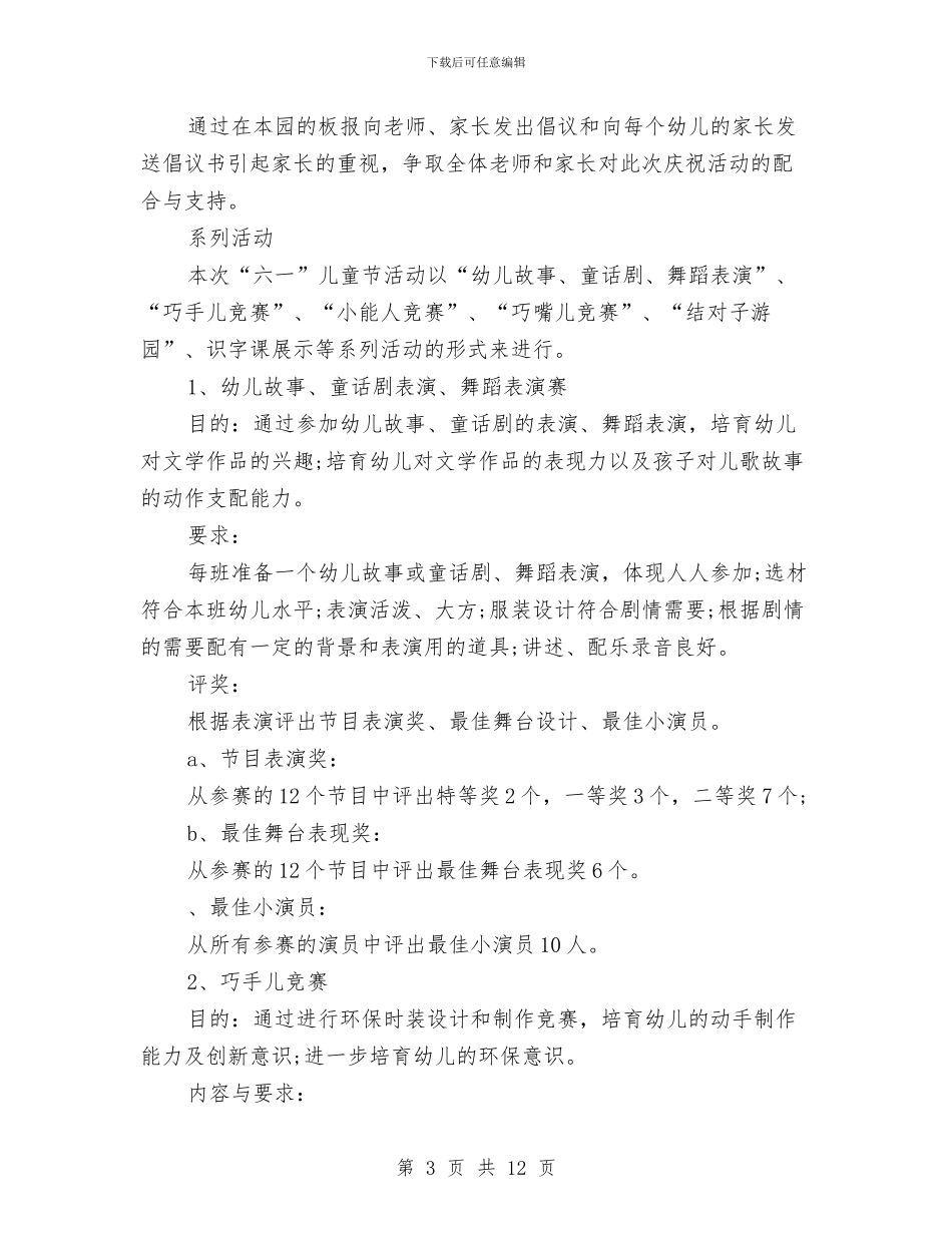 幼儿园儿童节活动措施_第3页