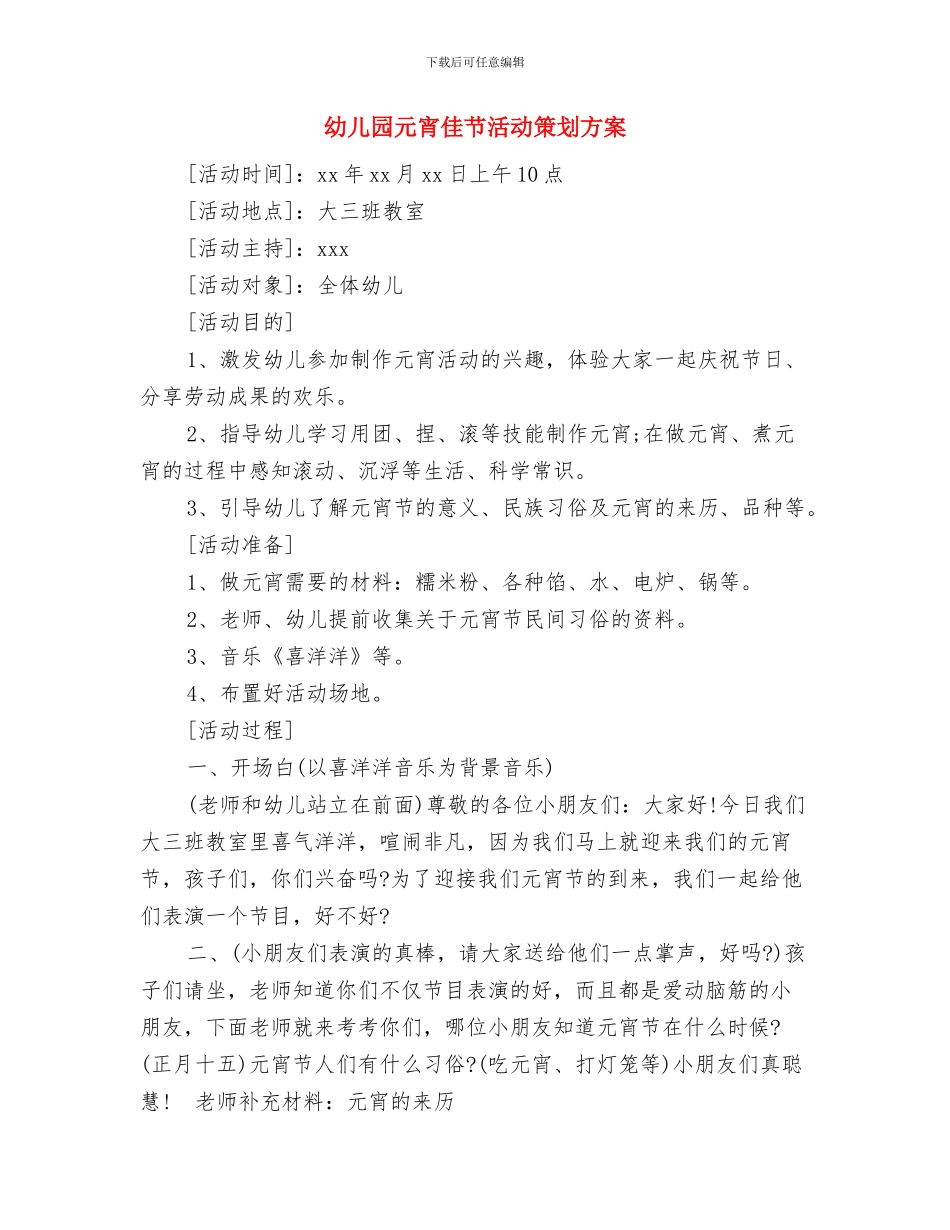 幼儿园儿童节教师代表发言稿与幼儿园元宵佳节活动策划方案汇编_第2页
