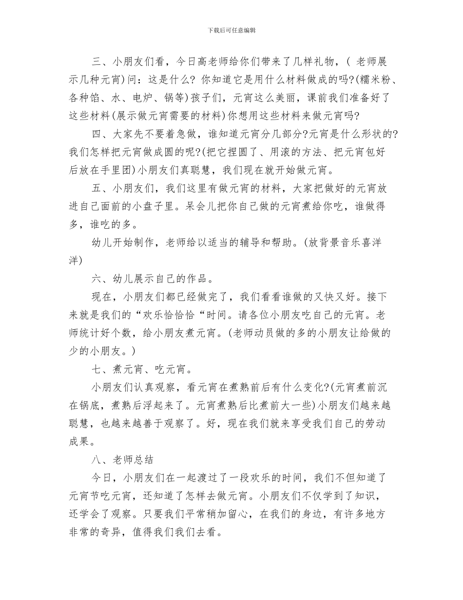 幼儿园儿童节教师代表发言稿与幼儿园元宵佳节活动策划方案汇编_第3页