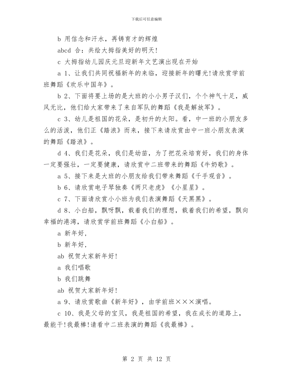 幼儿园元旦主持词范文3篇与幼儿园元旦寄语汇编_第2页