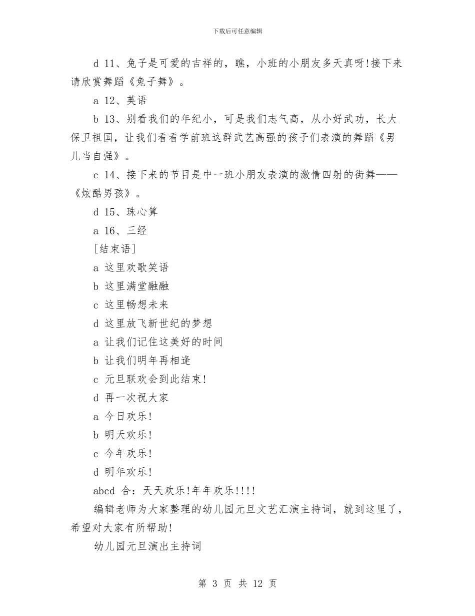 幼儿园元旦主持词范文3篇与幼儿园元旦寄语汇编_第3页