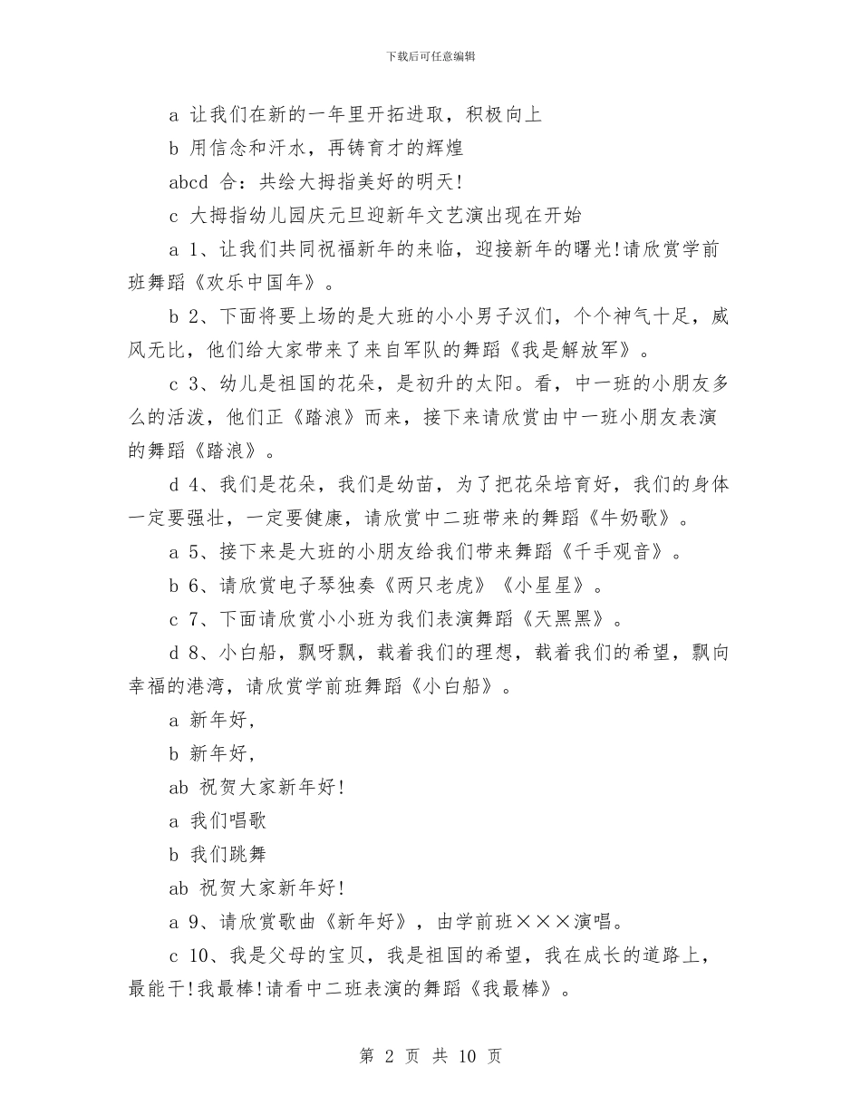 幼儿园元旦主持词范文3篇与幼儿园元旦教师贺词汇编_第2页