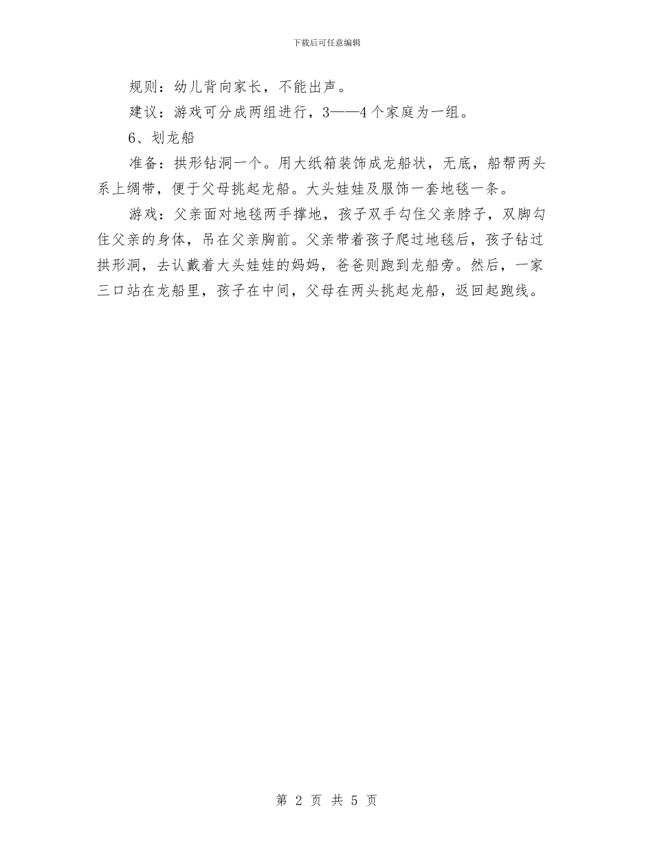 幼儿园元旦亲子游戏与幼儿园元旦寄语汇编_第2页