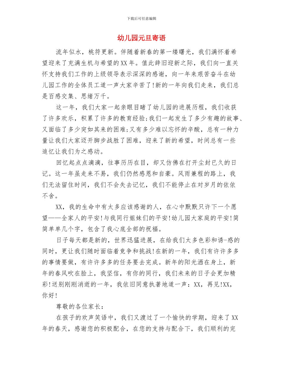 幼儿园元旦亲子游戏与幼儿园元旦寄语汇编_第3页