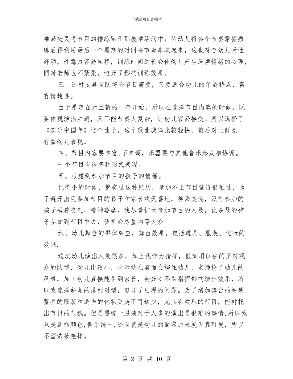 幼儿园元旦心得与幼儿园元旦文艺汇演演讲稿范文汇编_第2页