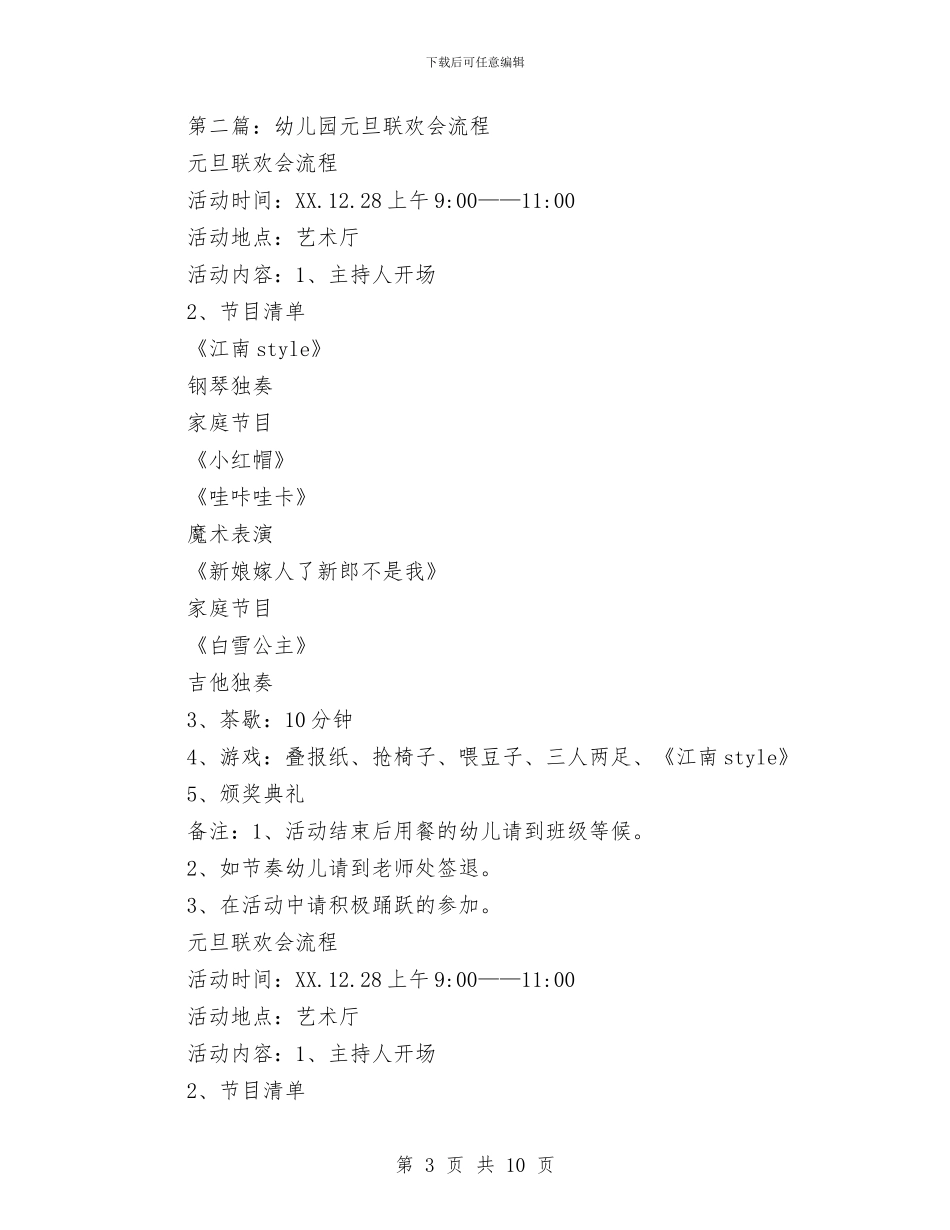 幼儿园元旦心得与幼儿园元旦文艺汇演演讲稿范文汇编_第3页