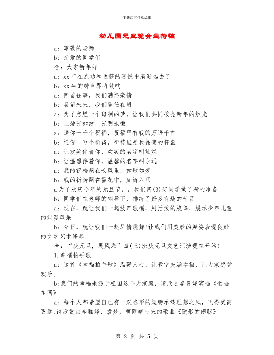 幼儿园元旦晚会主持稿_第2页