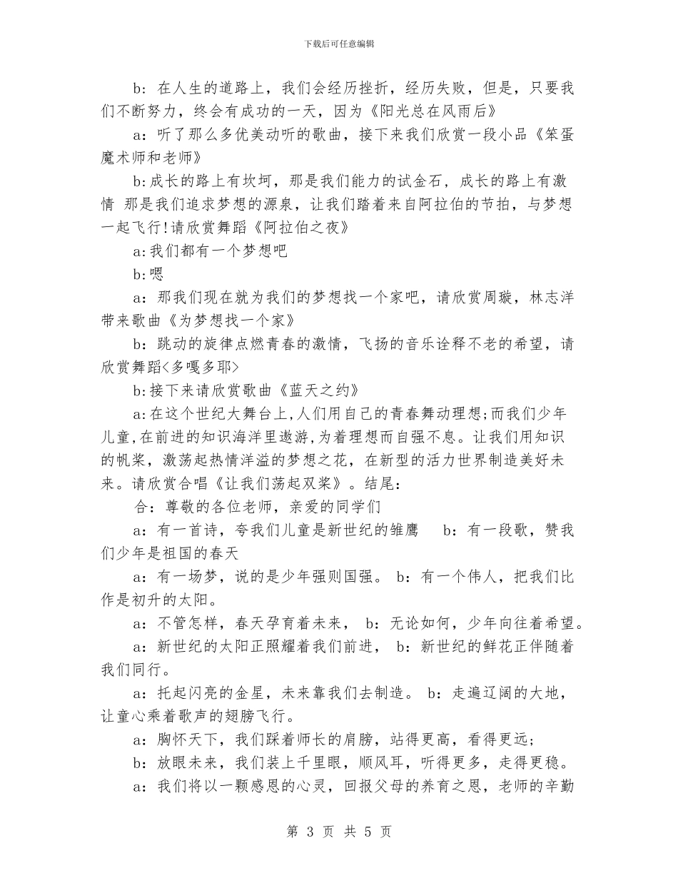 幼儿园元旦晚会主持稿_第3页