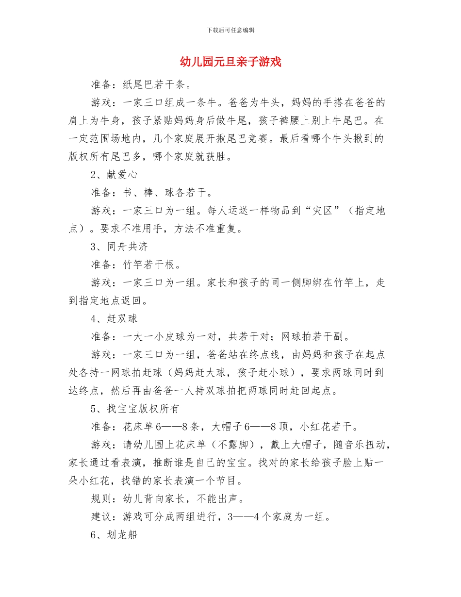 幼儿园元旦主持词与幼儿园元旦亲子游戏汇编_第2页