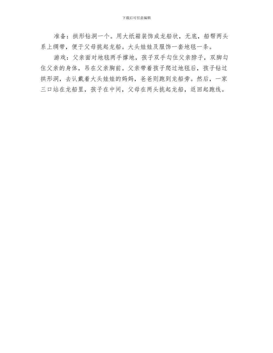 幼儿园元旦主持词与幼儿园元旦亲子游戏汇编_第3页