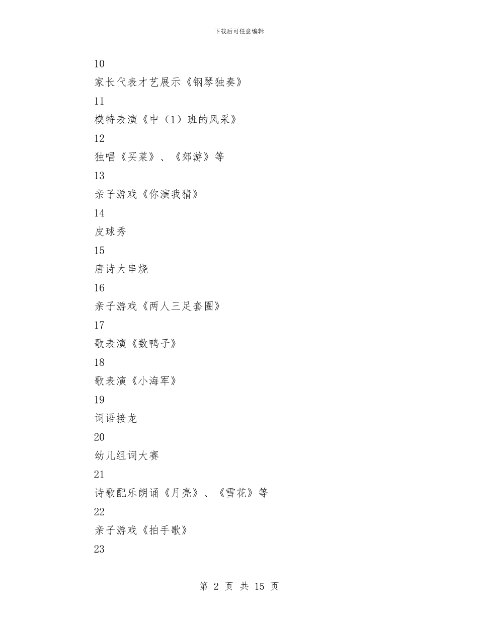 幼儿园元旦晚会主持人串词7与幼儿园元旦晚会主持稿汇编_第2页