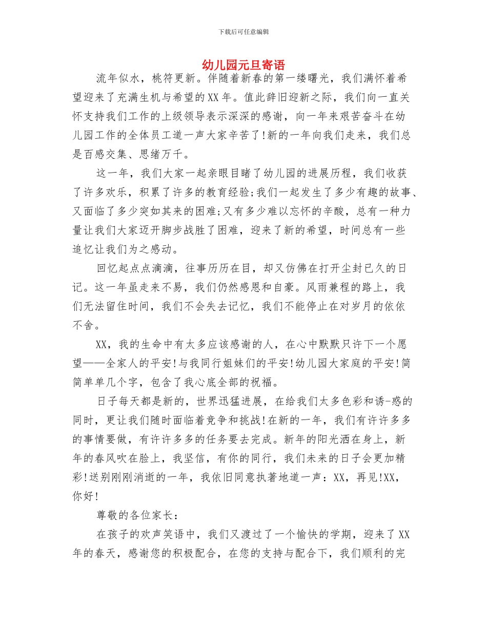 幼儿园元旦主持词与幼儿园元旦寄语汇编_第2页