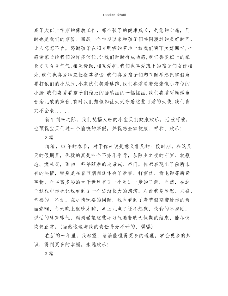 幼儿园元旦主持词与幼儿园元旦寄语汇编_第3页