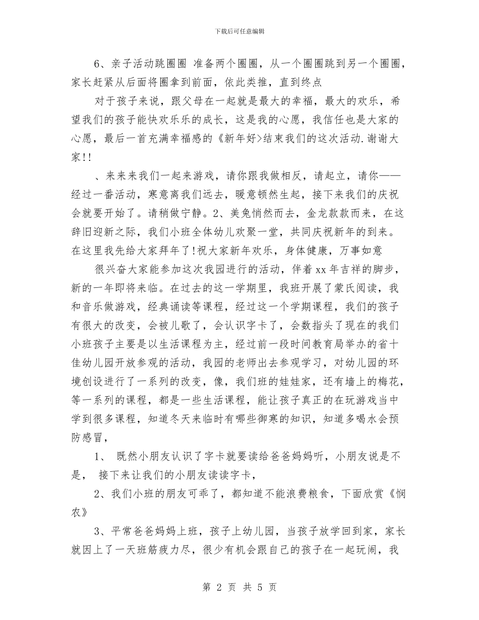 幼儿园元旦演讲稿与幼儿园元旦联欢会园长开场致辞汇编_第2页