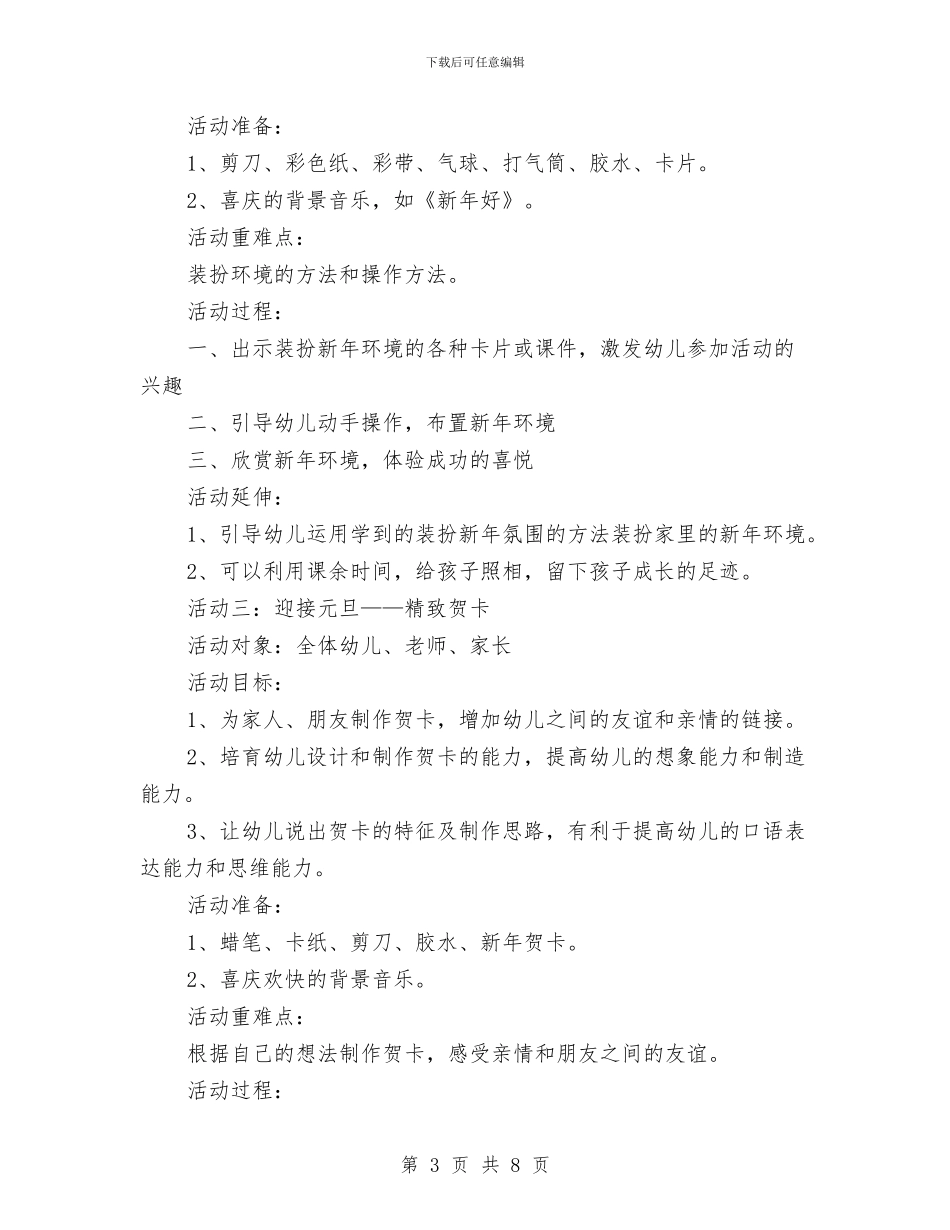 幼儿园元旦策划方案与幼儿园元旦联欢会园长开场致辞汇编_第3页