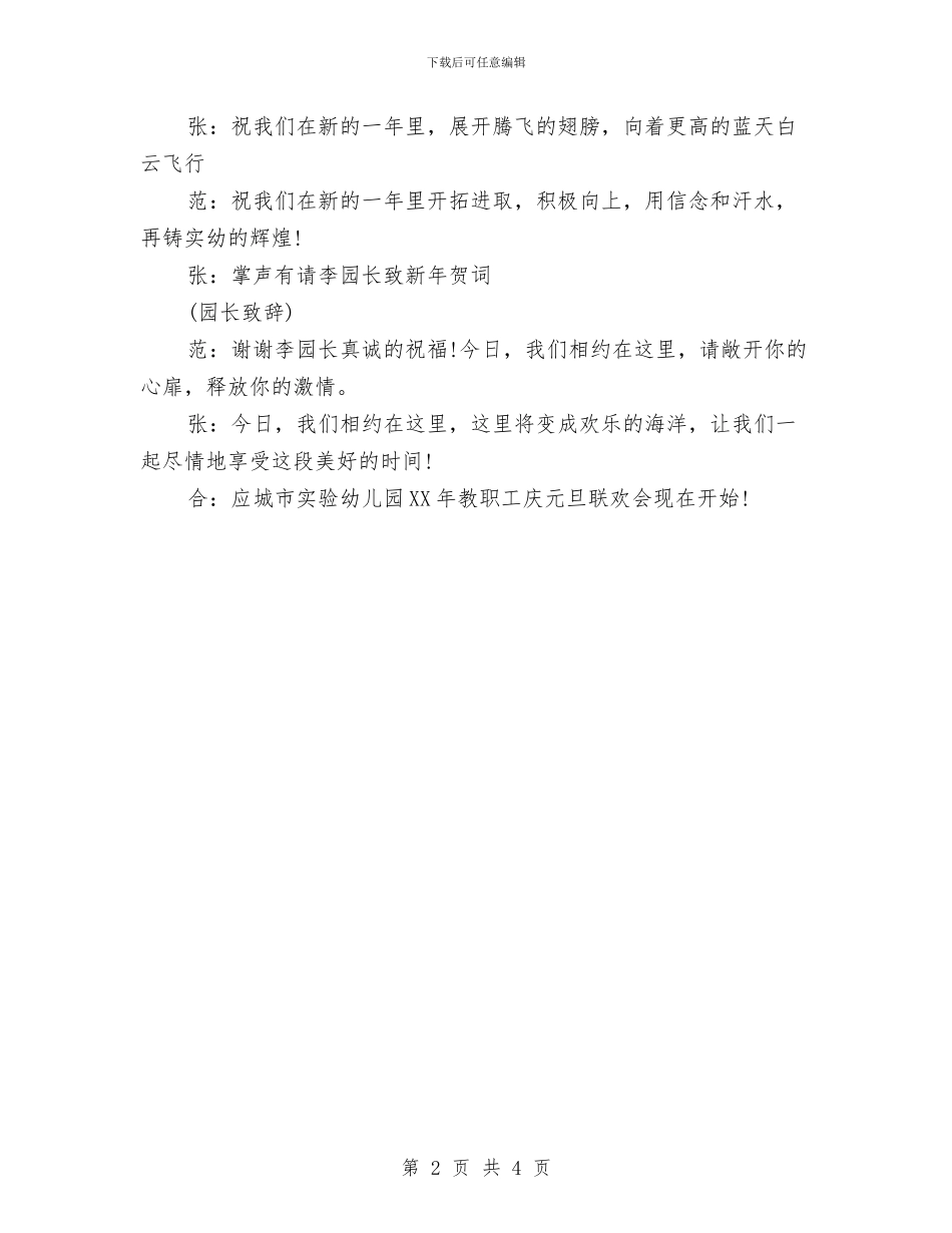 幼儿园元旦联欢会园长开场致辞与幼儿园元旦诗朗诵汇编_第2页