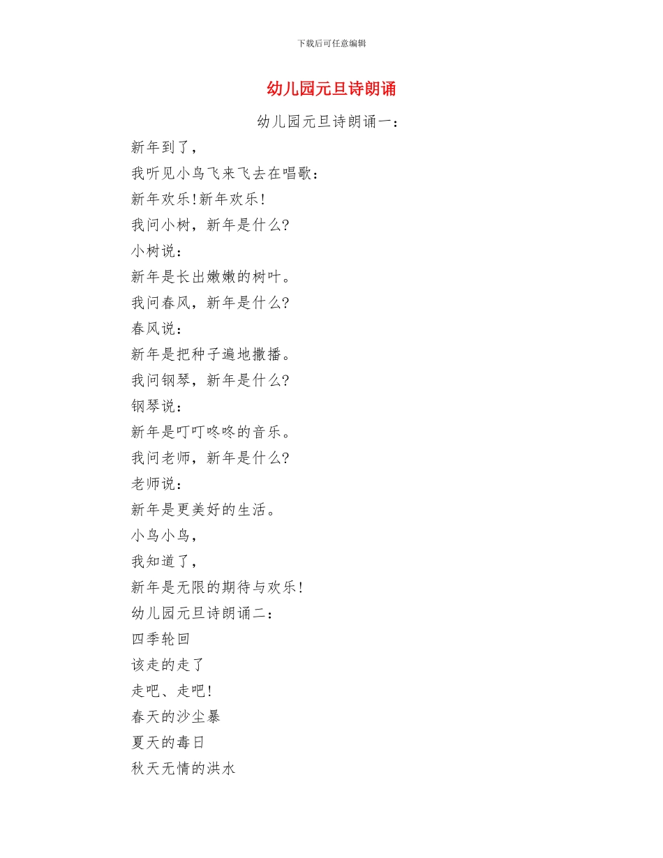 幼儿园元旦联欢会园长开场致辞与幼儿园元旦诗朗诵汇编_第3页