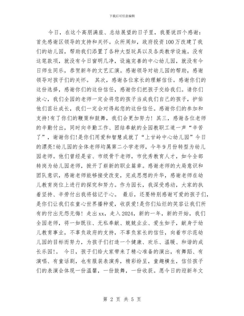 幼儿园元旦联欢会演讲稿精选与幼儿园元旦诗朗诵汇编_第2页