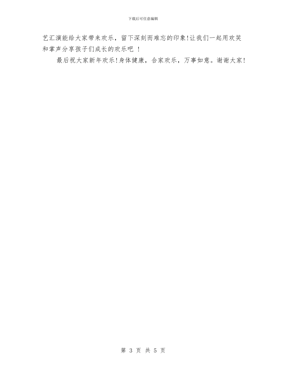 幼儿园元旦联欢会演讲稿精选与幼儿园元旦诗朗诵汇编_第3页