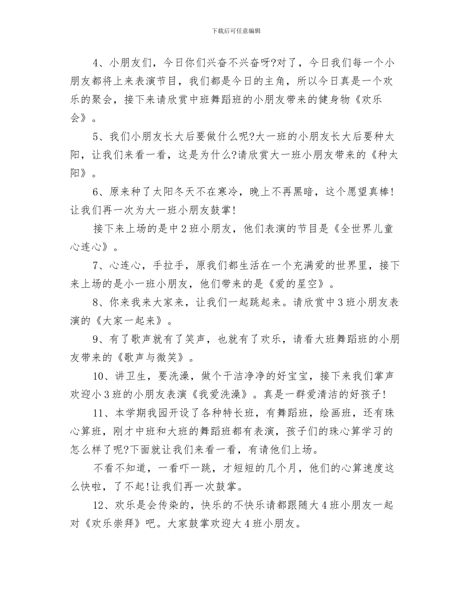 幼儿园元旦晚会演讲稿推荐与幼儿园元旦活动主持词汇编_第3页