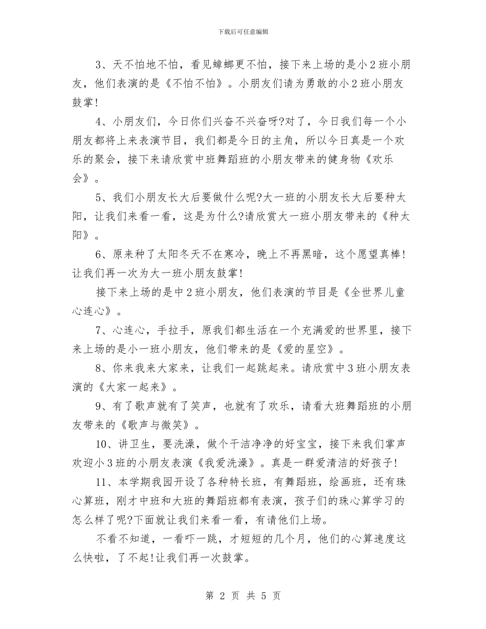 幼儿园元旦活动主持词与幼儿园元旦活动方案2024汇编_第2页