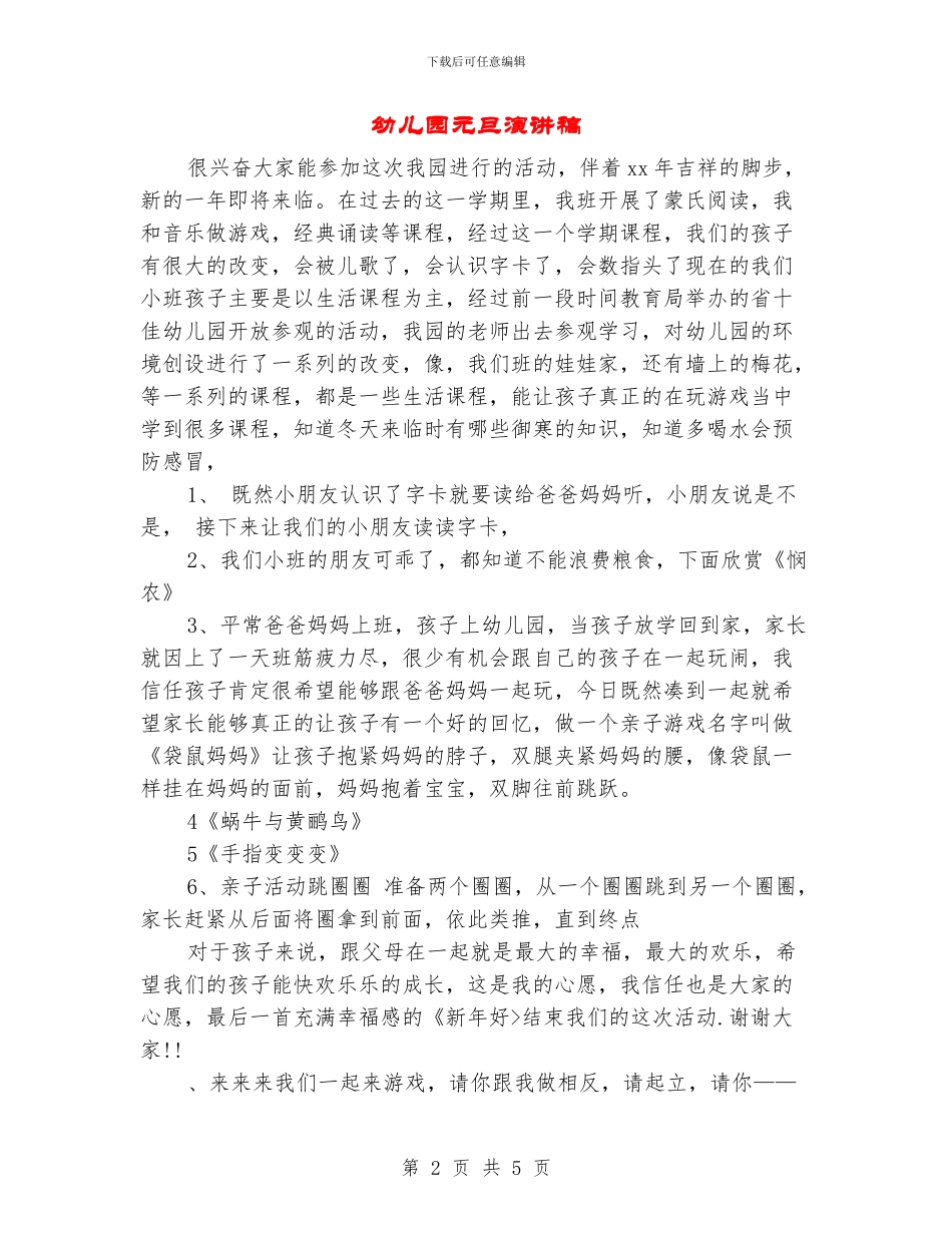 幼儿园元旦演讲稿_第2页