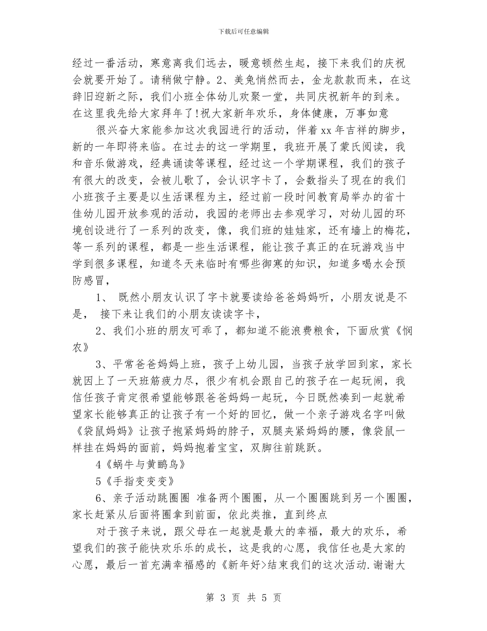 幼儿园元旦演讲稿_第3页