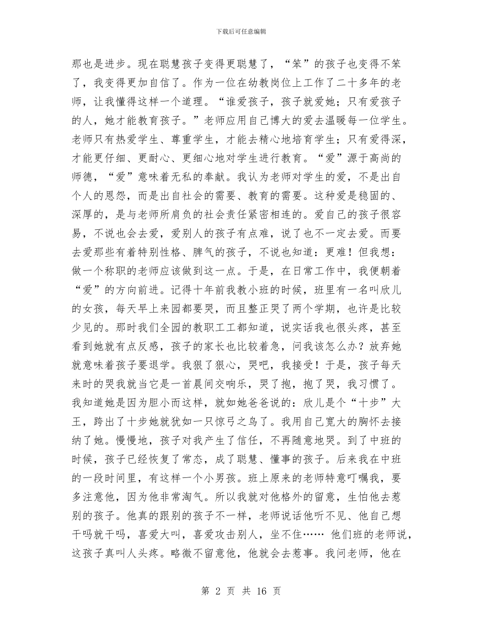 幼儿园党员教师个人总结与幼儿园党员教师创先争优活动承诺书_第2页