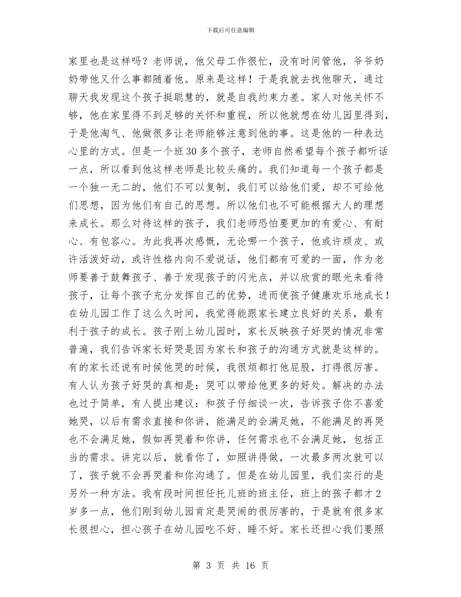 幼儿园党员教师个人总结与幼儿园党员教师创先争优活动承诺书_第3页