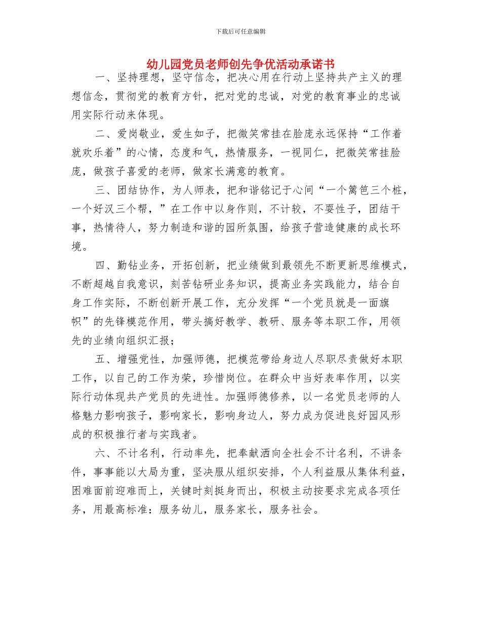 幼儿园党员教师创先争优活动承诺书-范文与幼儿园党员教师创先争优活动承诺书汇编_第3页