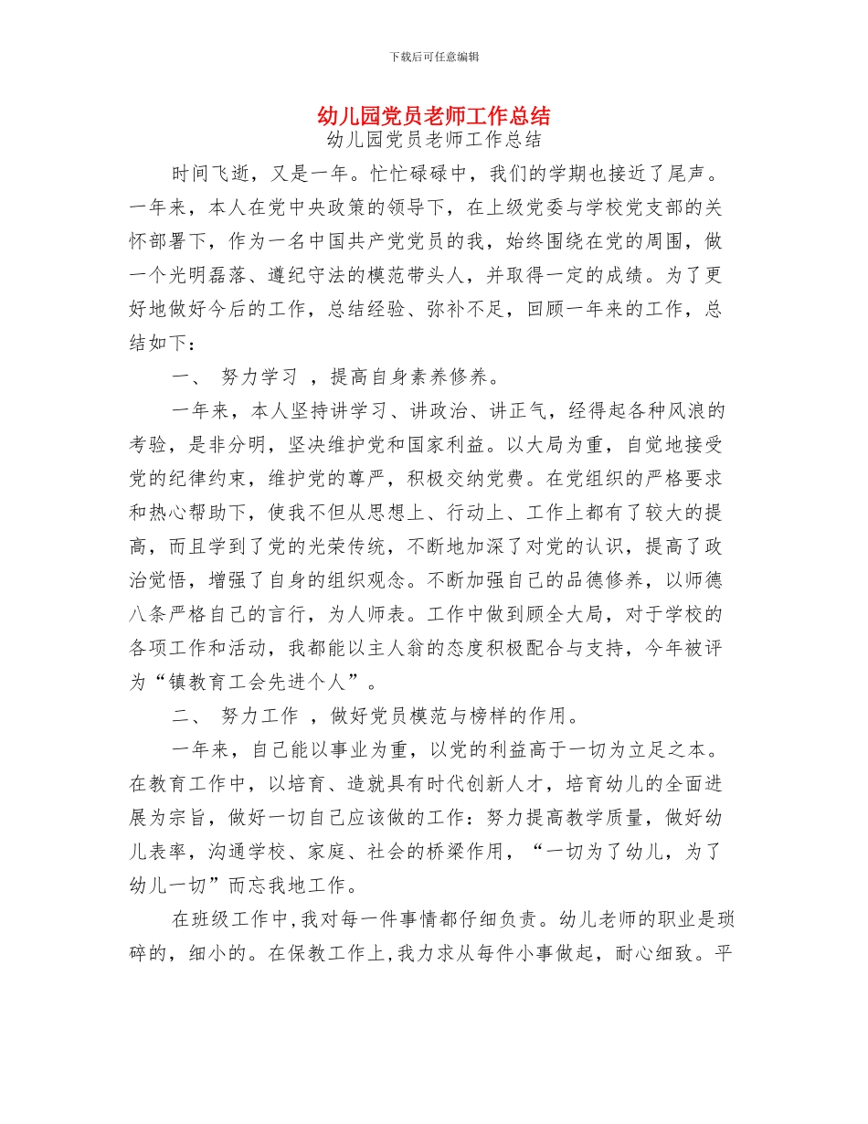 幼儿园党员教师创先争优活动承诺书_第3页