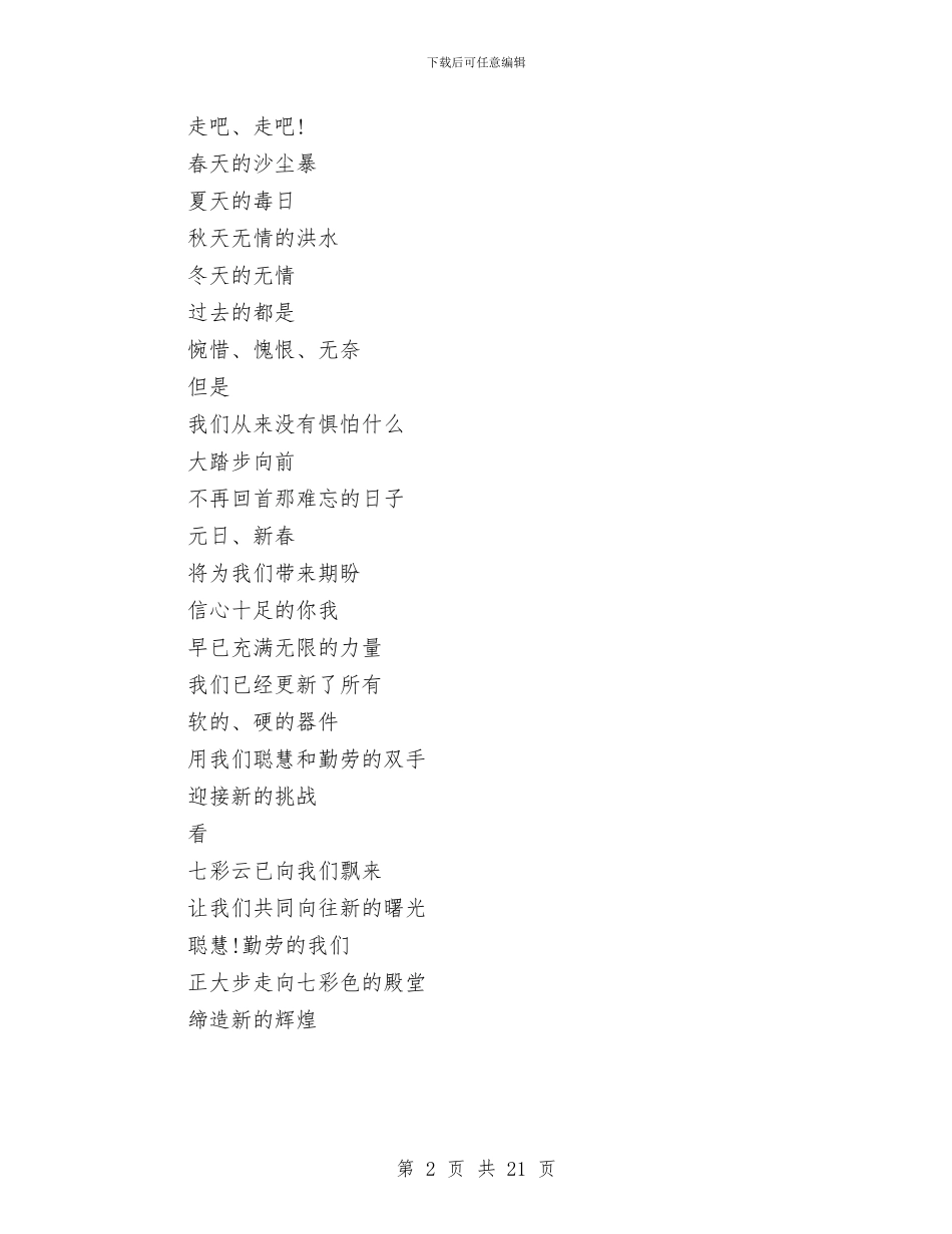 幼儿园元旦诗朗诵4篇与幼儿园先进教师个人事迹材料汇编_第2页