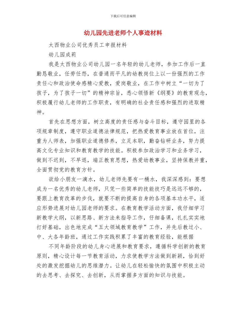 幼儿园元旦诗朗诵4篇与幼儿园先进教师个人事迹材料汇编_第3页