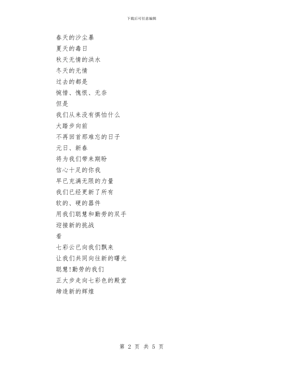 幼儿园元旦诗朗诵4篇与幼儿园光盘行动倡议书汇编_第2页