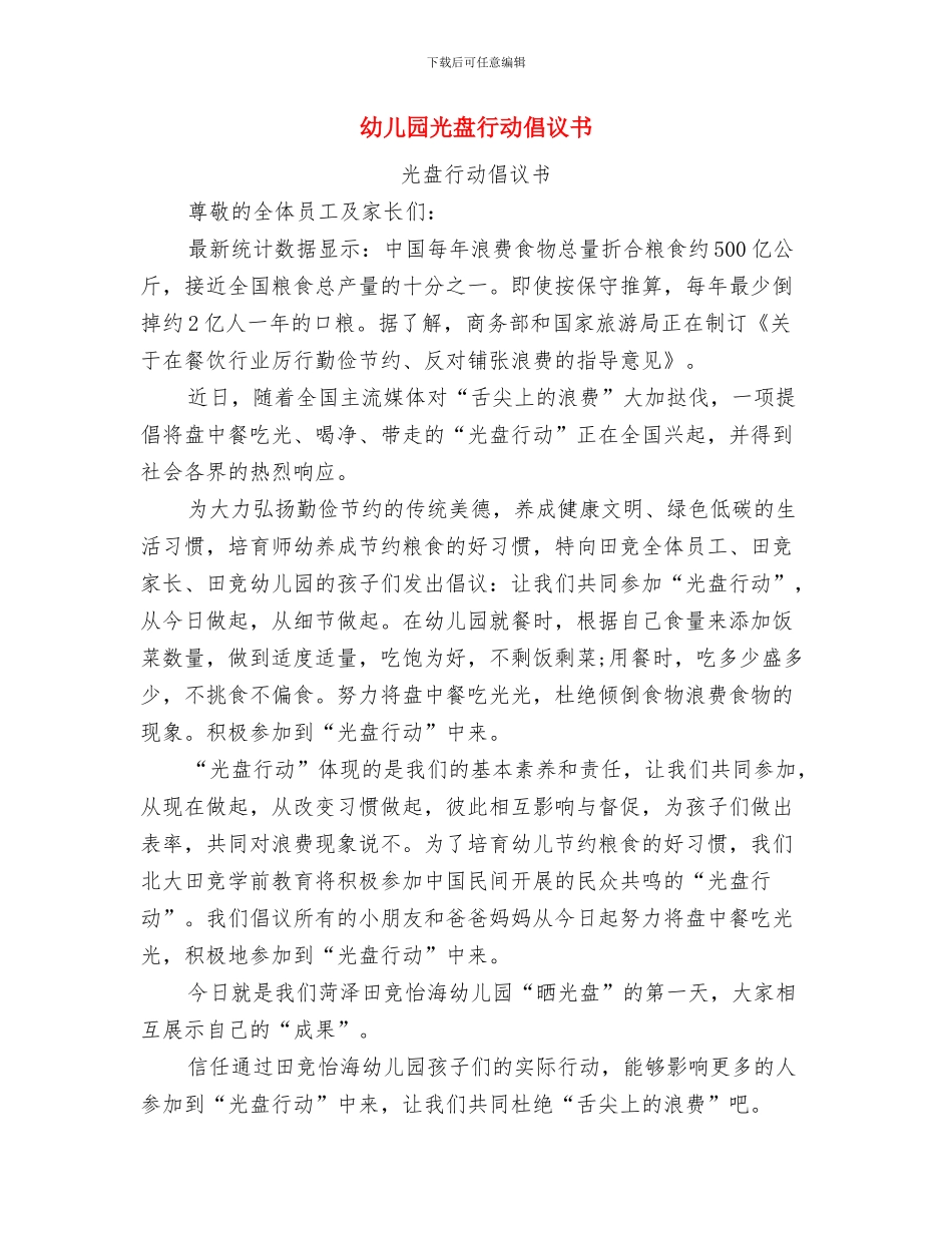 幼儿园元旦诗朗诵4篇与幼儿园光盘行动倡议书汇编_第3页