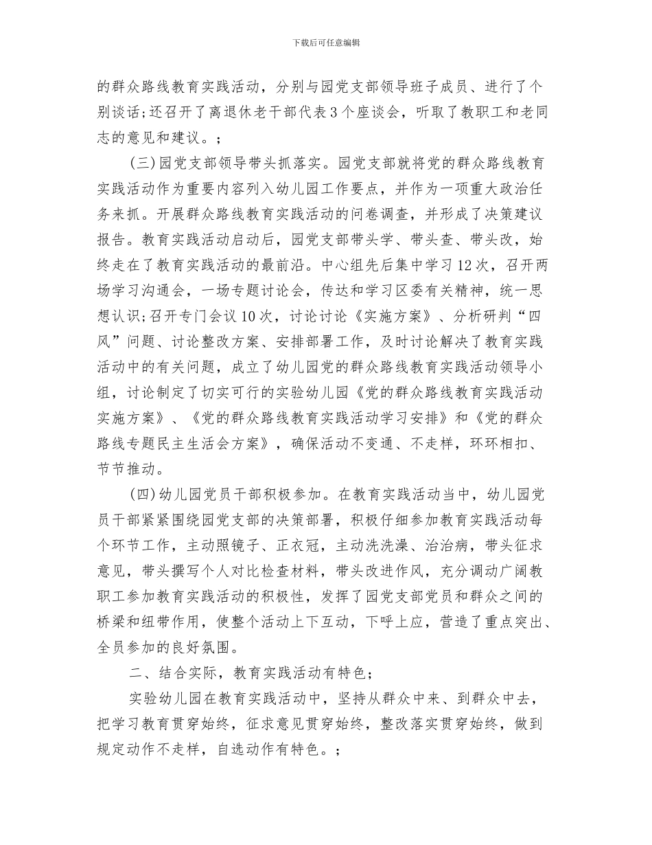 幼儿园党支部“创先争优”承诺书与幼儿园党支部书记党建述职报告汇编_第3页