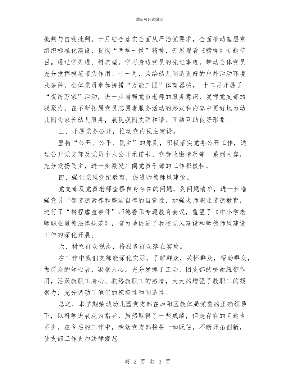 幼儿园党支部下半年工作总结与幼儿园党支部书记岗位职责汇编_第2页