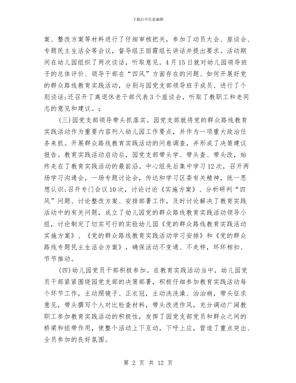 幼儿园党支部书记党建述职报告与幼儿园党支部书记岗位职责范文汇编_第2页