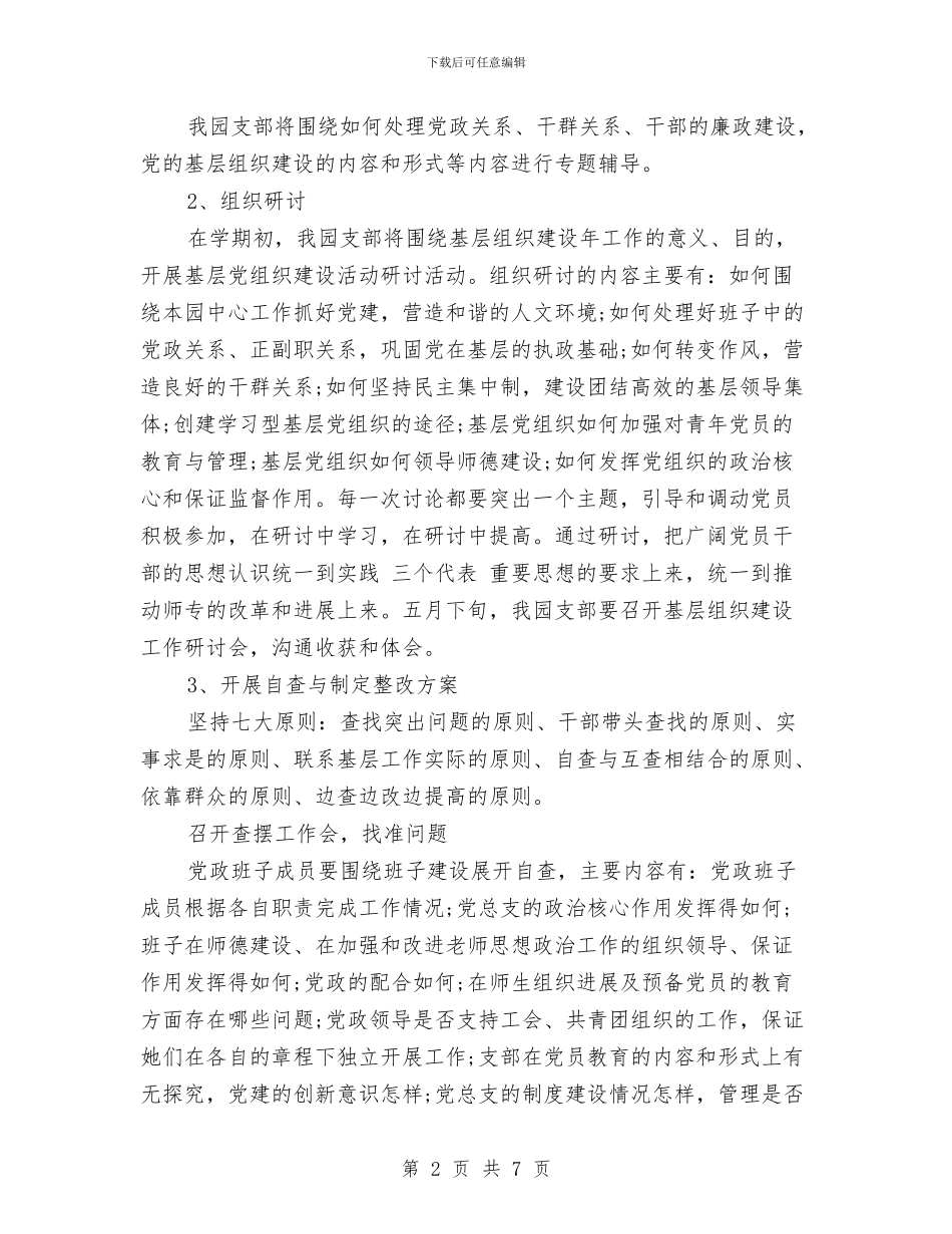 幼儿园党支部2024年工作计划与幼儿园党支部书记岗位职责_第2页