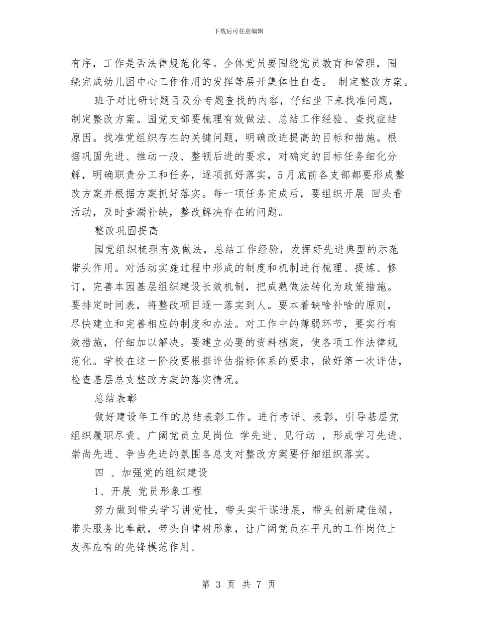 幼儿园党支部2024年工作计划与幼儿园党支部书记岗位职责_第3页