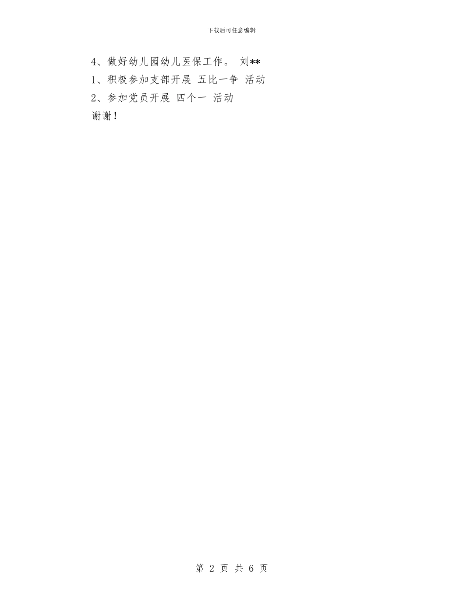 幼儿园党支部及党员创先争优承诺与幼儿园党支部工作总结汇编_第2页