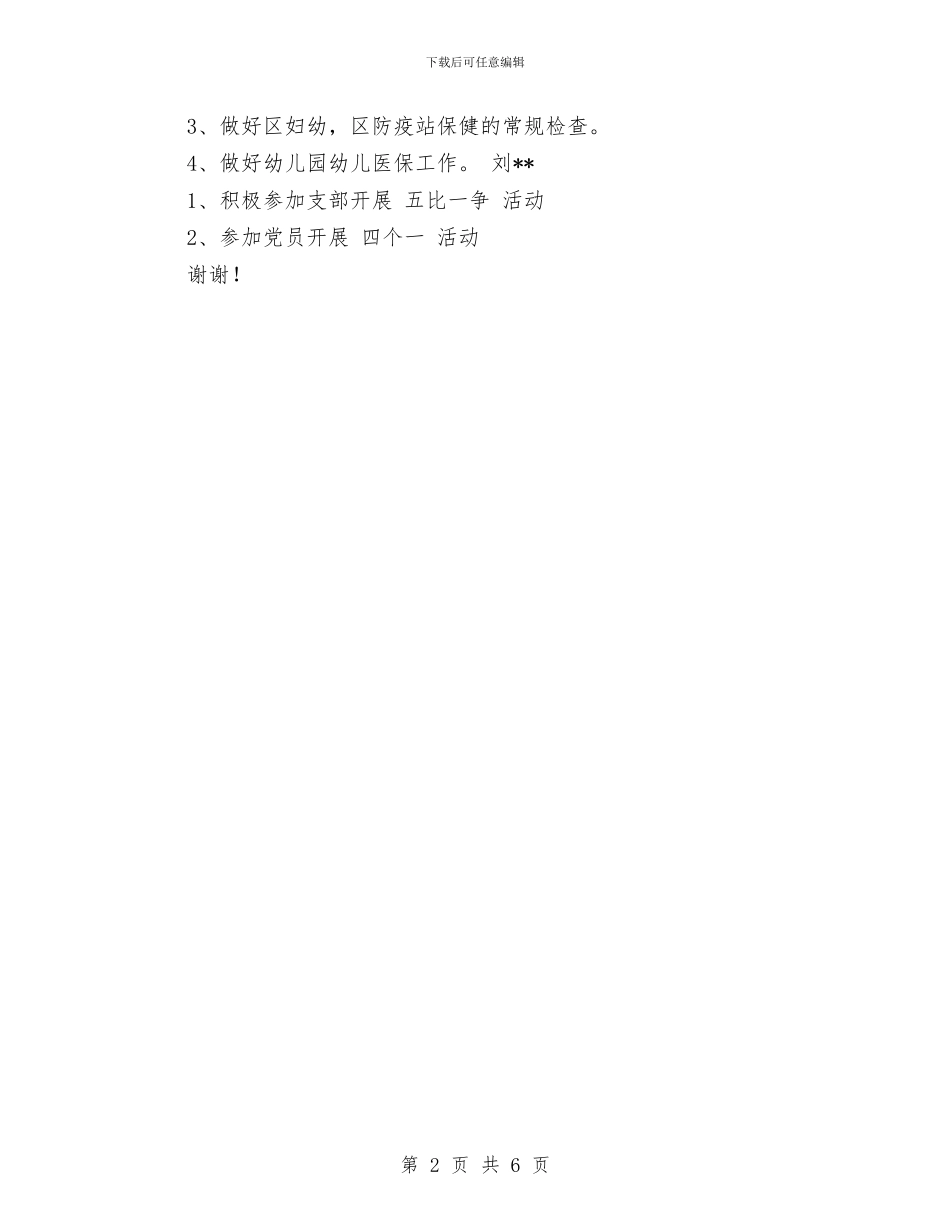幼儿园党支部及党员创先争优承诺与幼儿园党支部工作报告范文汇编_第2页