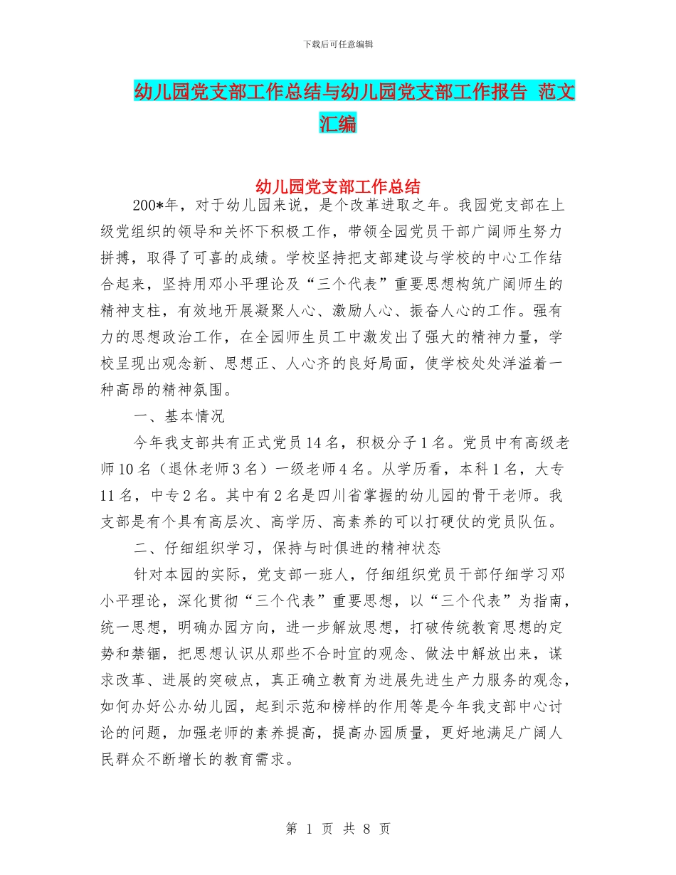 幼儿园党支部工作总结与幼儿园党支部工作报告_第1页