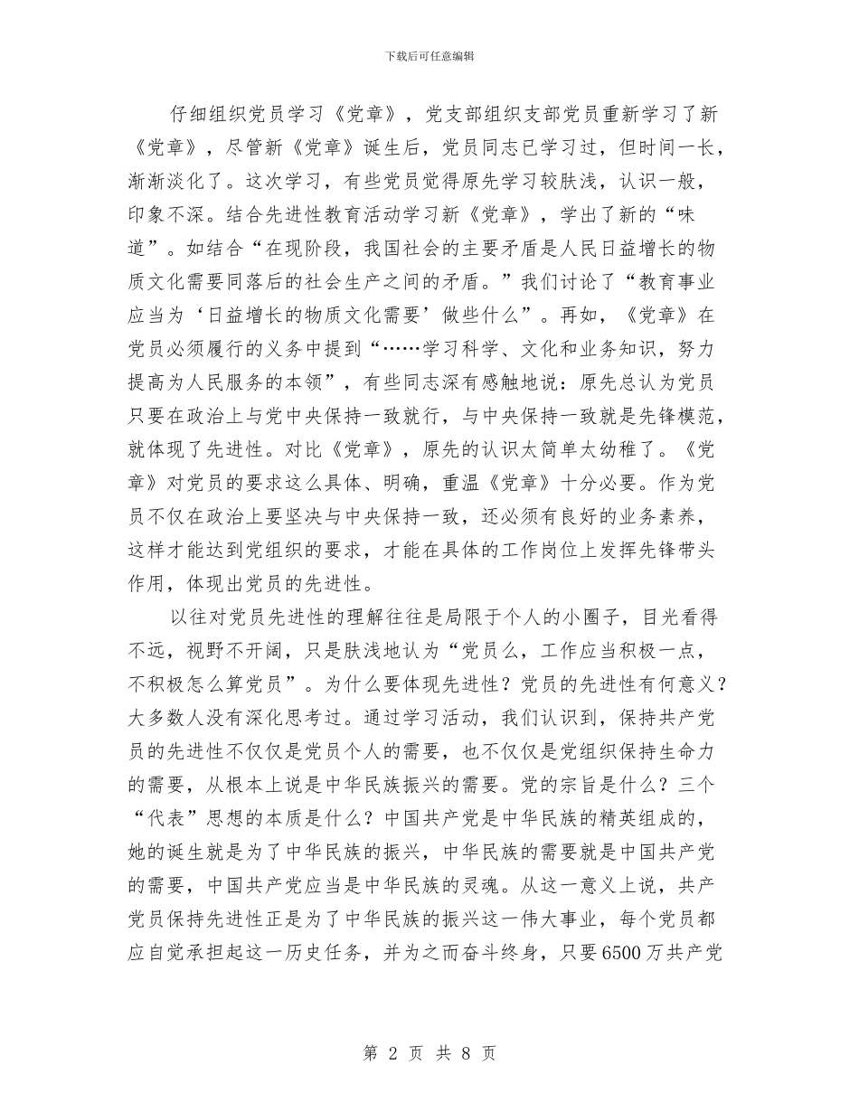 幼儿园党支部工作总结与幼儿园党支部工作报告_第2页