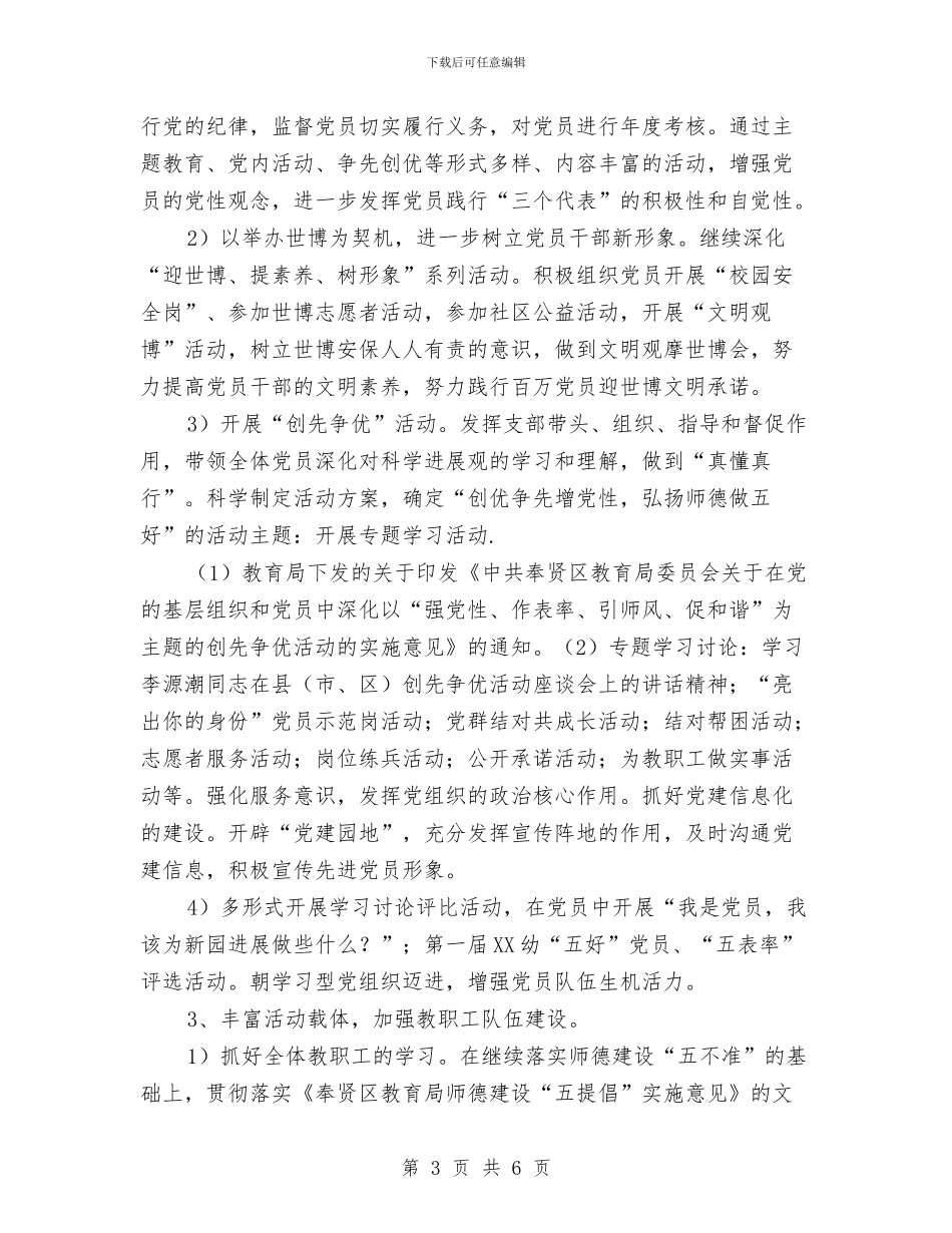 幼儿园党支部下半年工作计划与幼儿园党支部书记岗位职责汇编_第3页